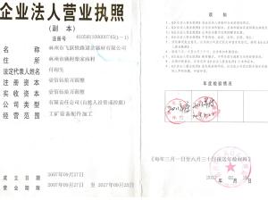 營業執(zhí)照